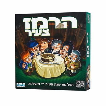 הרמז צעיר הרמז צעיר