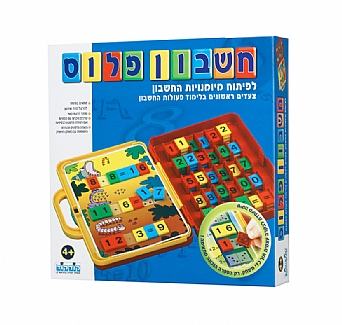 חשבון פלוס חשבון פלוס