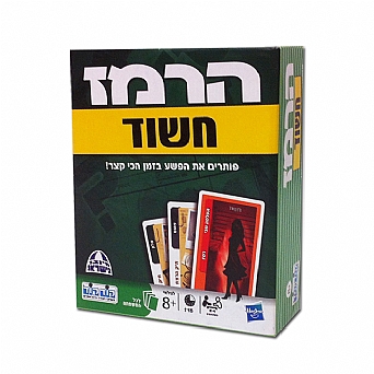 הרמז - חשוד הרמז - חשוד