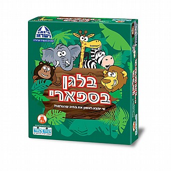 באלגן בספארי באלגן בספארי