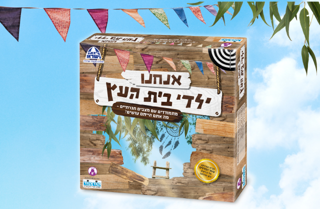 ילדי בית העץ רספונסיבי