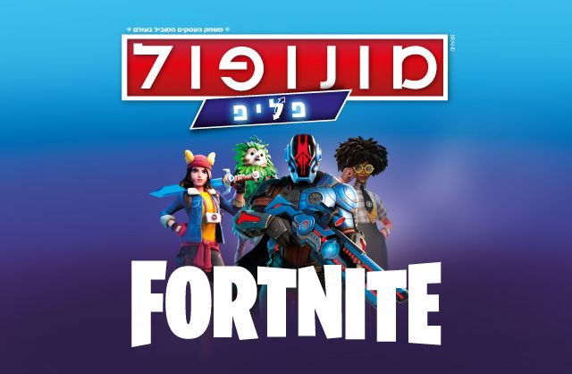 מונופול פורטנייט פליפ - רספונסיבי