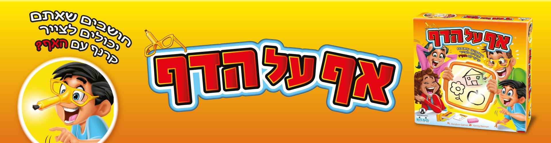 אף על הדף